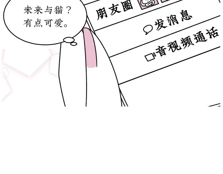 第16话 恋爱雷达 第27页