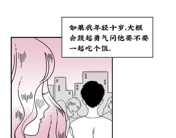 第16话 恋爱雷达 第29页