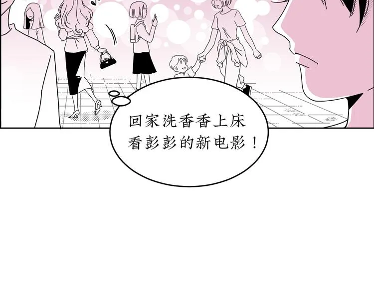 第16话 恋爱雷达 第32页