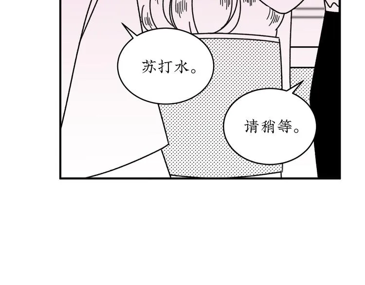 第16话 恋爱雷达 第44页