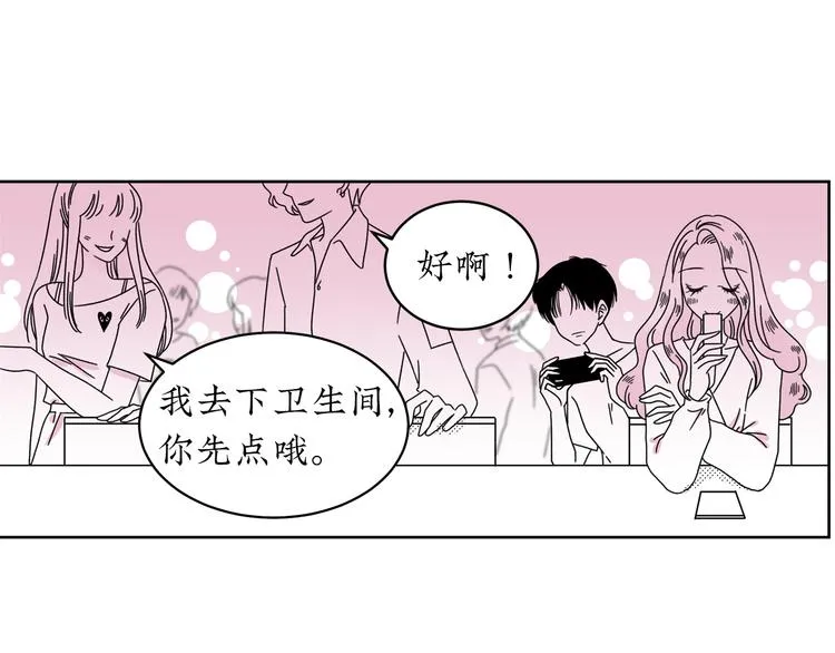 第16话 恋爱雷达 第48页