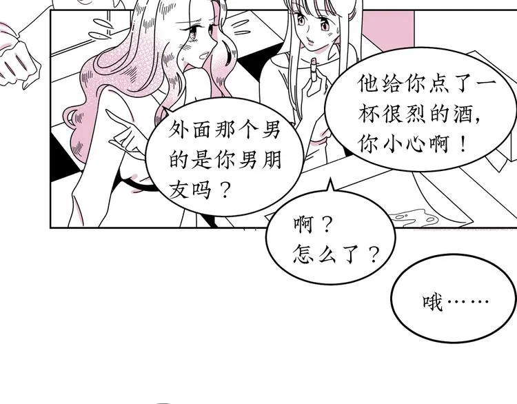第16话 恋爱雷达 第54页