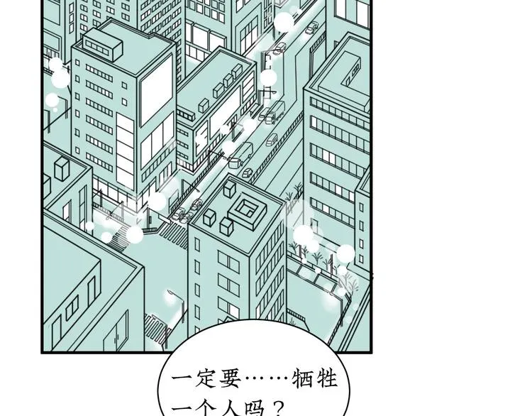 第14话 需要牺牲 第61页