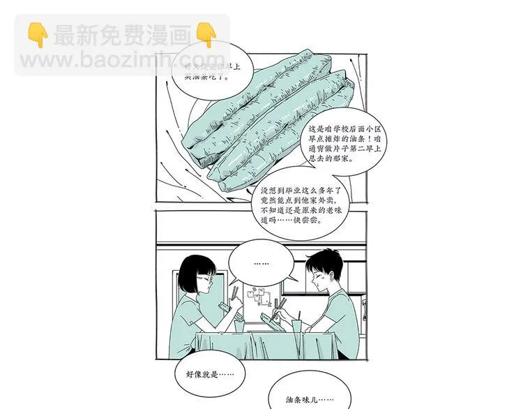 第14话 需要牺牲 第80页