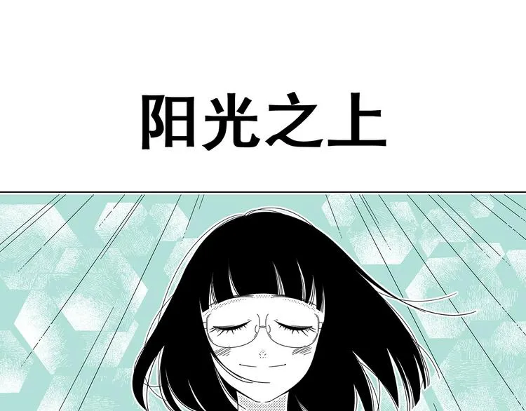 第13话 阳光之上 第1页