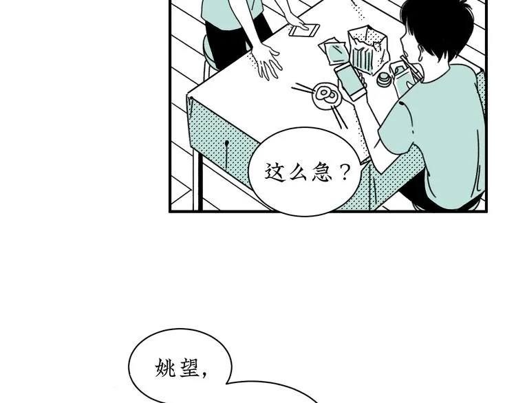 第13话 阳光之上 第27页
