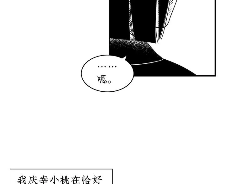第13话 阳光之上 第30页