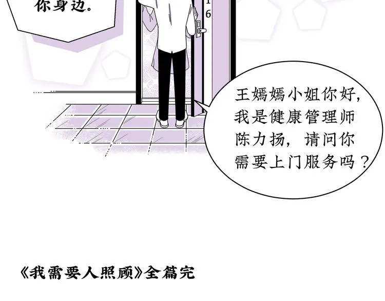 第12话 我等你回来 第83页