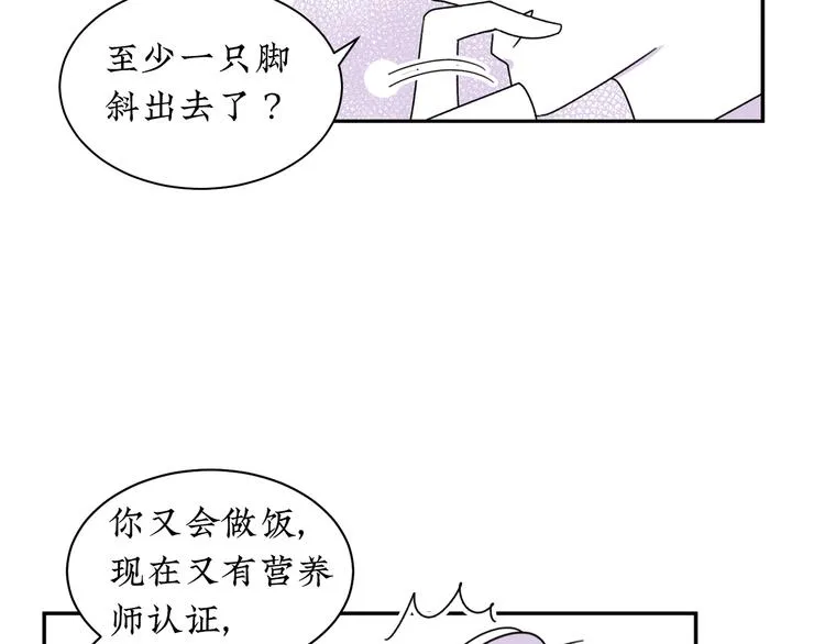 第11话 好想照顾你 第31页