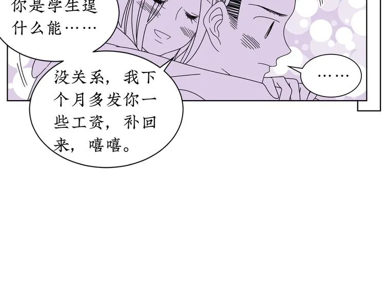 第11话 好想照顾你 第43页