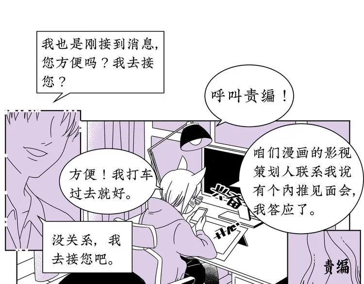 第11话 好想照顾你 第53页