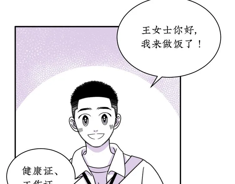 第10话 你愿意吗？ 第2页
