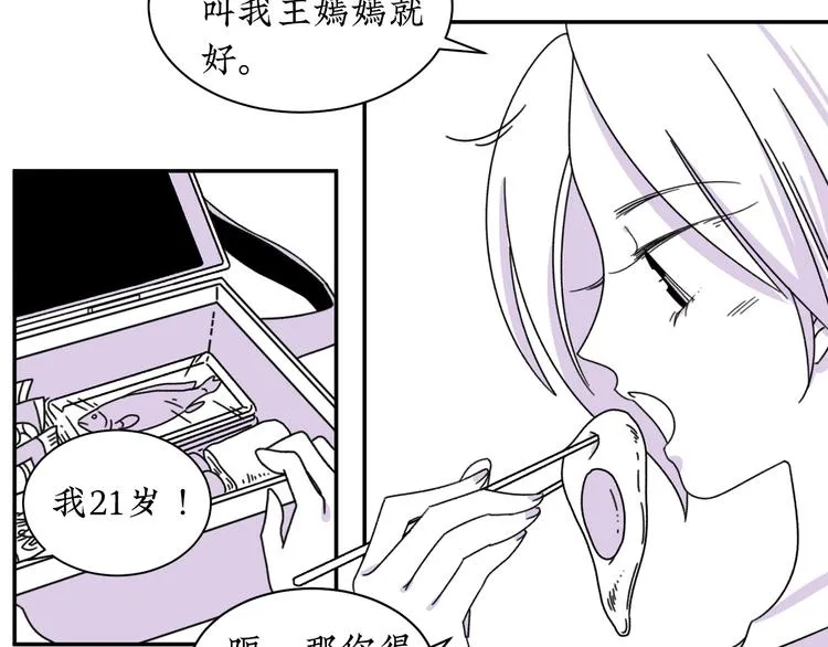 第10话 你愿意吗？ 第4页