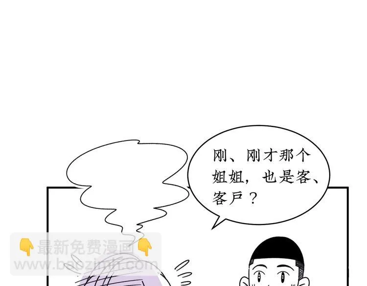 第10话 你愿意吗？ 第71页