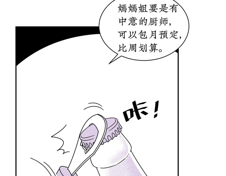 第10话 你愿意吗？ 第77页