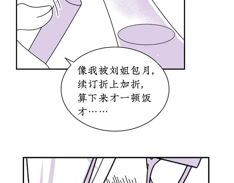 第10话 你愿意吗？ 第78页