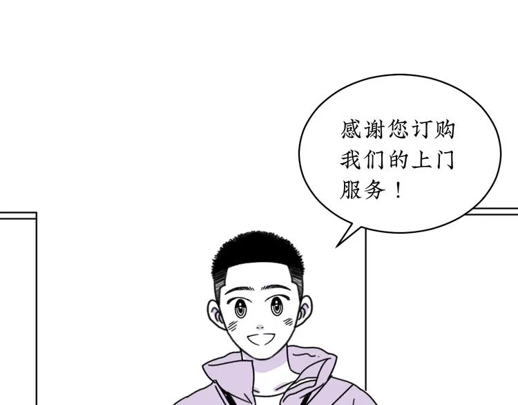第9话 哪来的男保姆？ 第21页