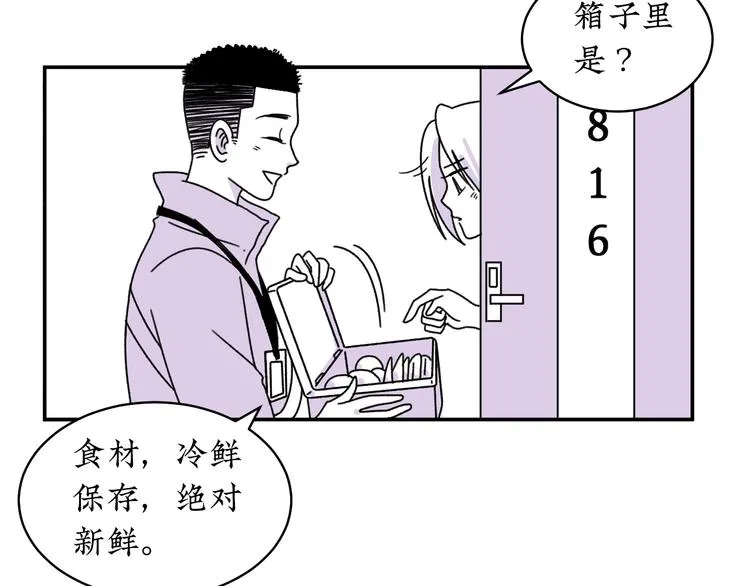 第9话 哪来的男保姆？ 第26页