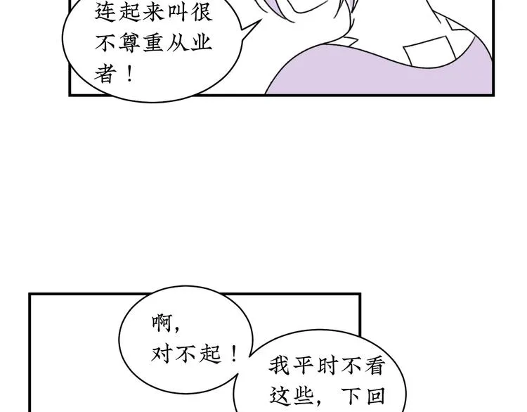 第9话 哪来的男保姆？ 第30页