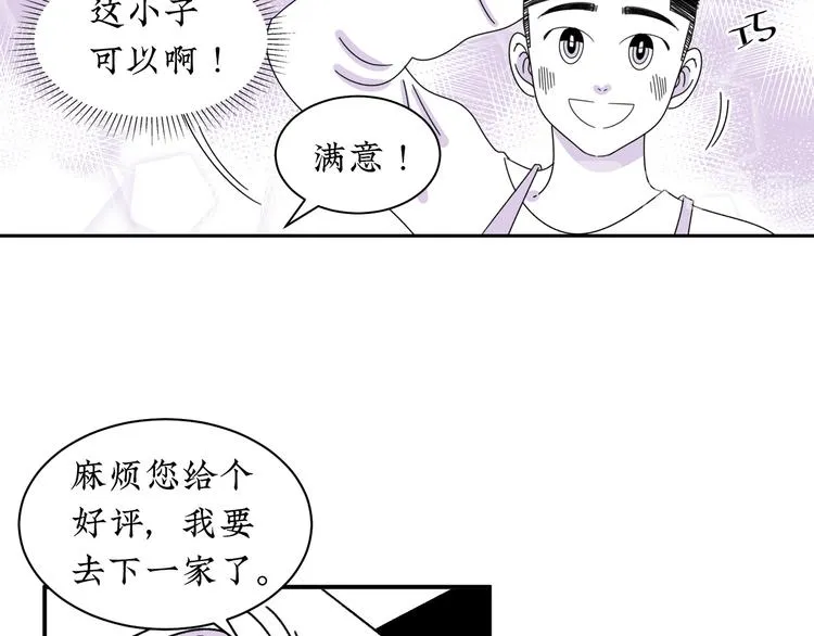 第9话 哪来的男保姆？ 第45页