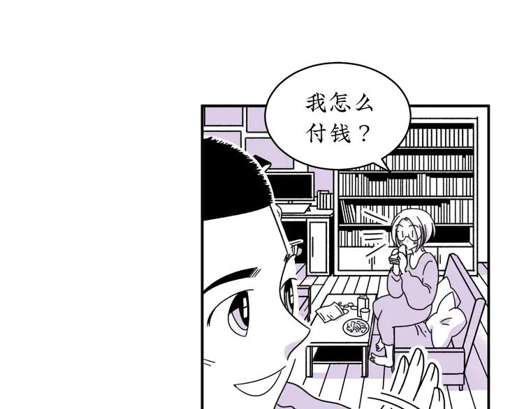第9话 哪来的男保姆？ 第47页