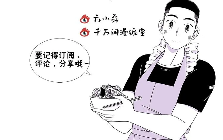 第9话 哪来的男保姆？ 第60页