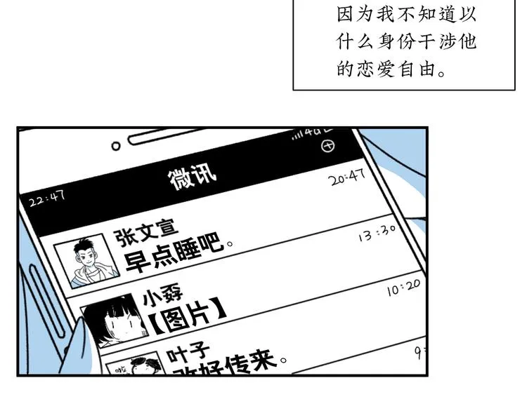 第8话 我们去约会吧！ 第13页