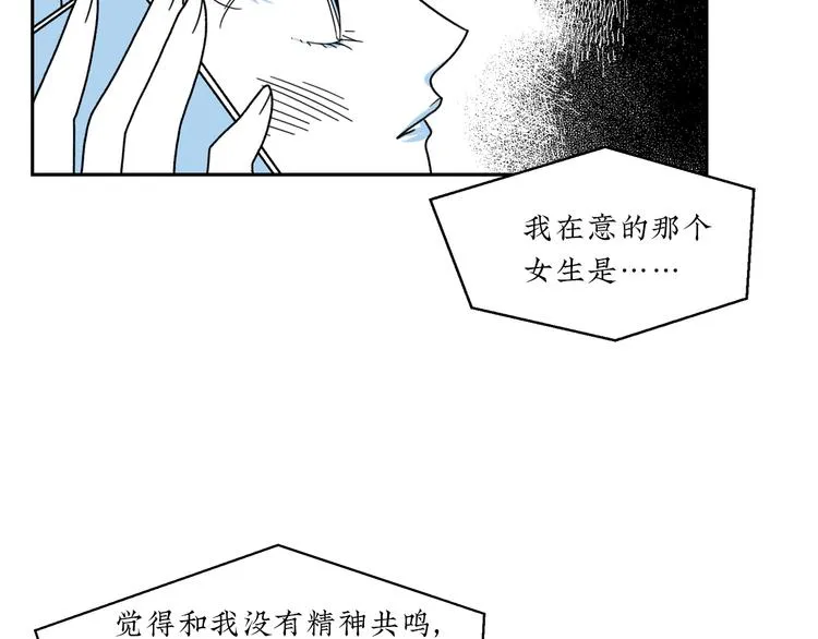 第8话 我们去约会吧！ 第20页