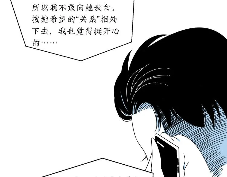 第8话 我们去约会吧！ 第21页