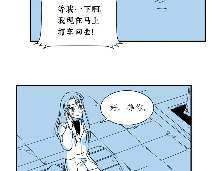 第8话 我们去约会吧！ 第31页