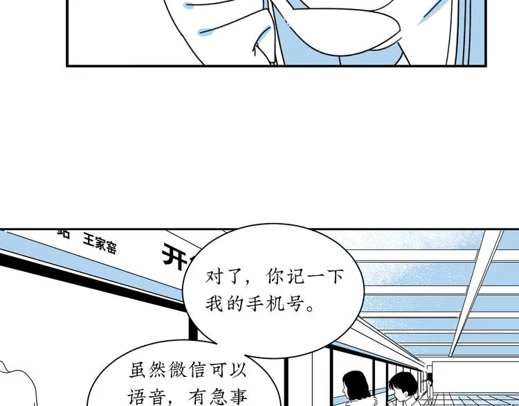 第8话 我们去约会吧！ 第41页