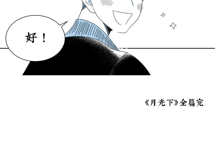 第8话 我们去约会吧！ 第47页