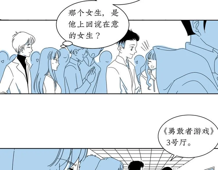 第7话 约会遇渣男 第5页