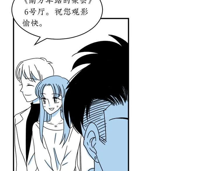 第7话 约会遇渣男 第9页