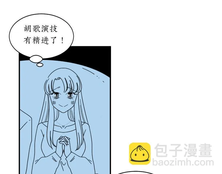 第7话 约会遇渣男 第18页
