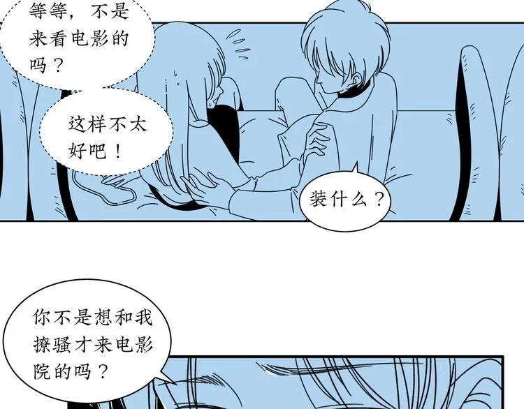 第7话 约会遇渣男 第25页