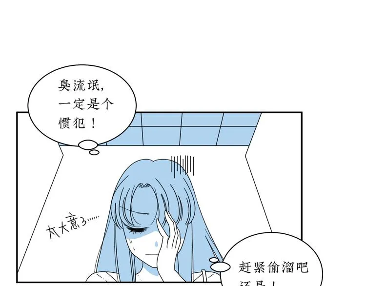第7话 约会遇渣男 第32页