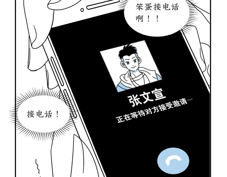 第7话 约会遇渣男 第38页