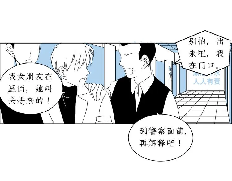 第7话 约会遇渣男 第43页