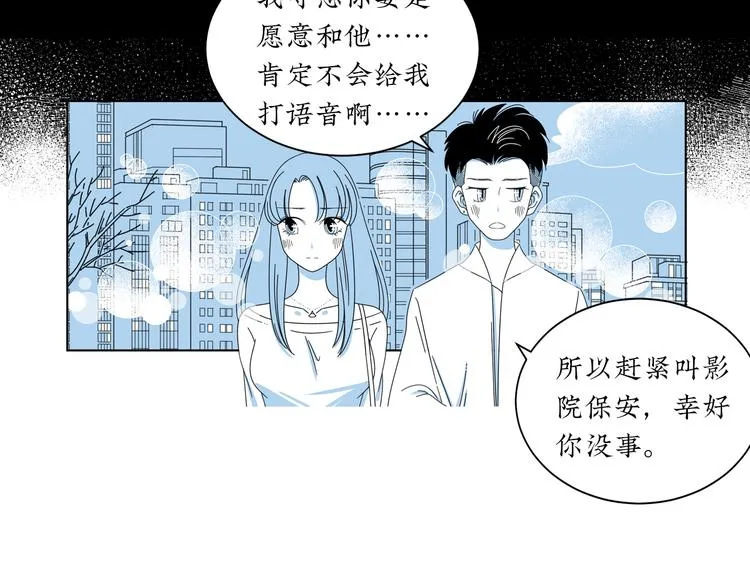 第7话 约会遇渣男 第63页