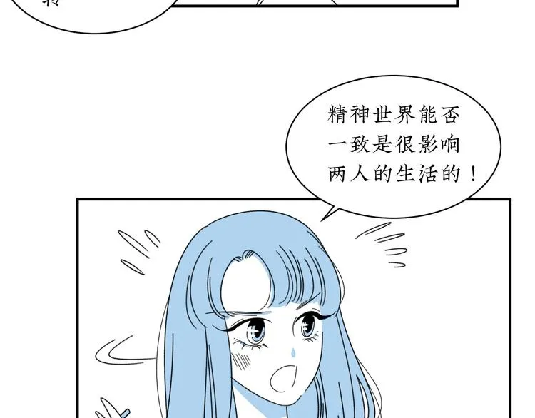 第6话 你要和谁去看电影 第8页