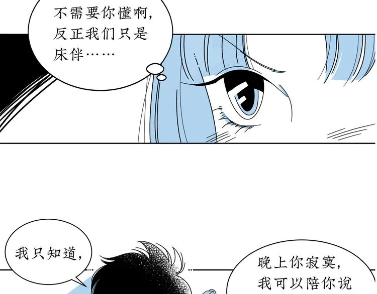 第6话 你要和谁去看电影 第11页