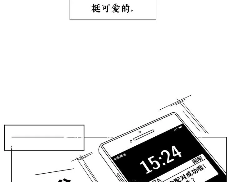 第6话 你要和谁去看电影 第19页