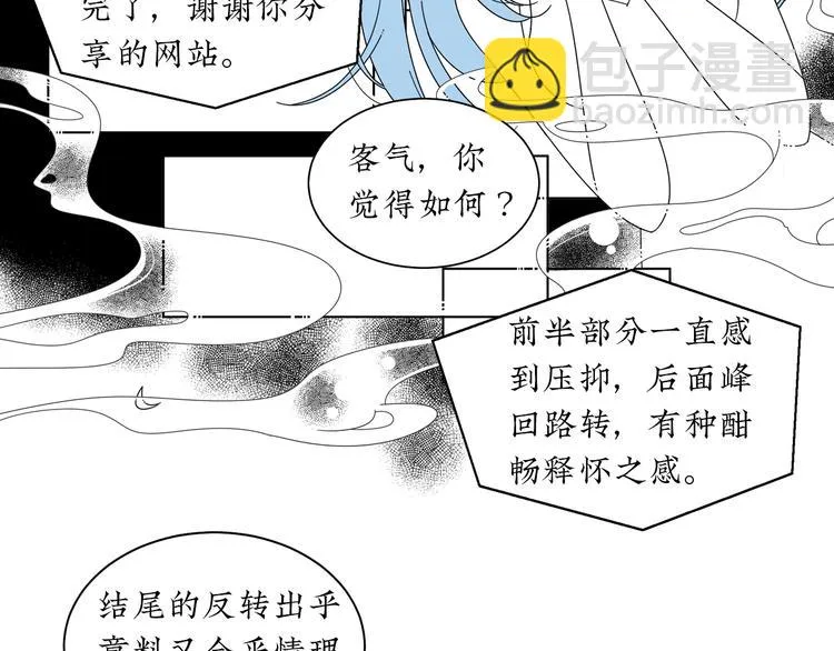 第6话 你要和谁去看电影 第29页