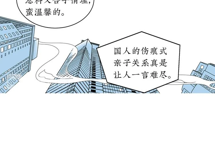 第6话 你要和谁去看电影 第30页