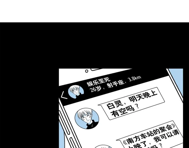 第6话 你要和谁去看电影 第38页