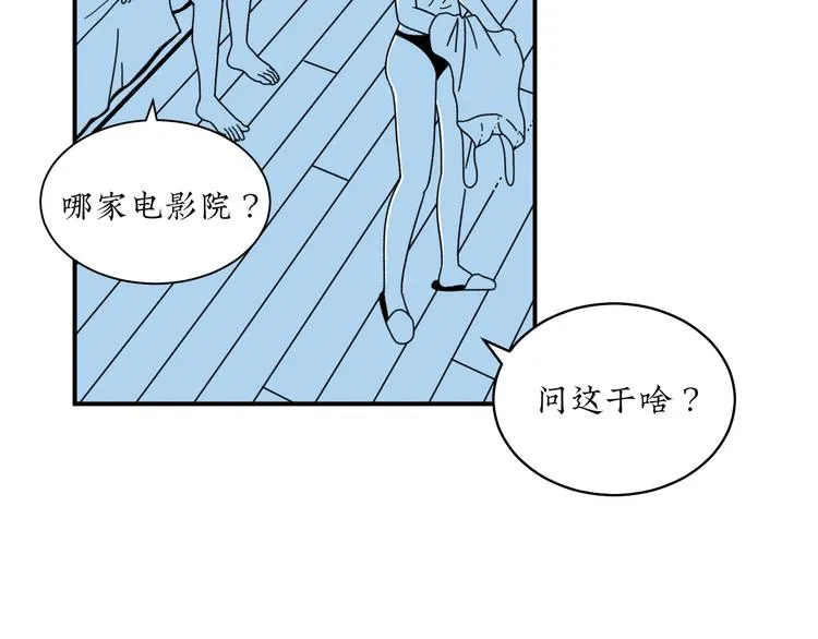 第6话 你要和谁去看电影 第52页