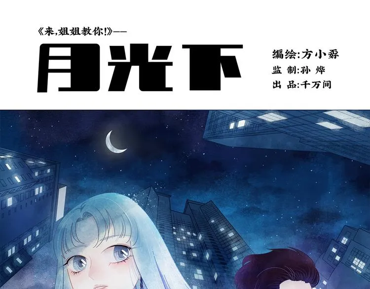 第5话 我要的可是灵魂伴侣！ 第1页