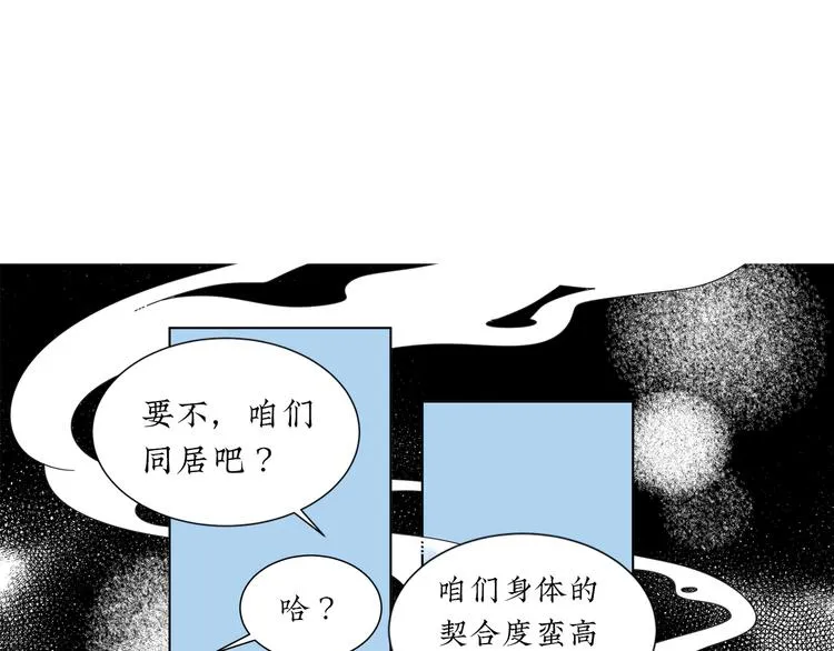 第5话 我要的可是灵魂伴侣！ 第3页