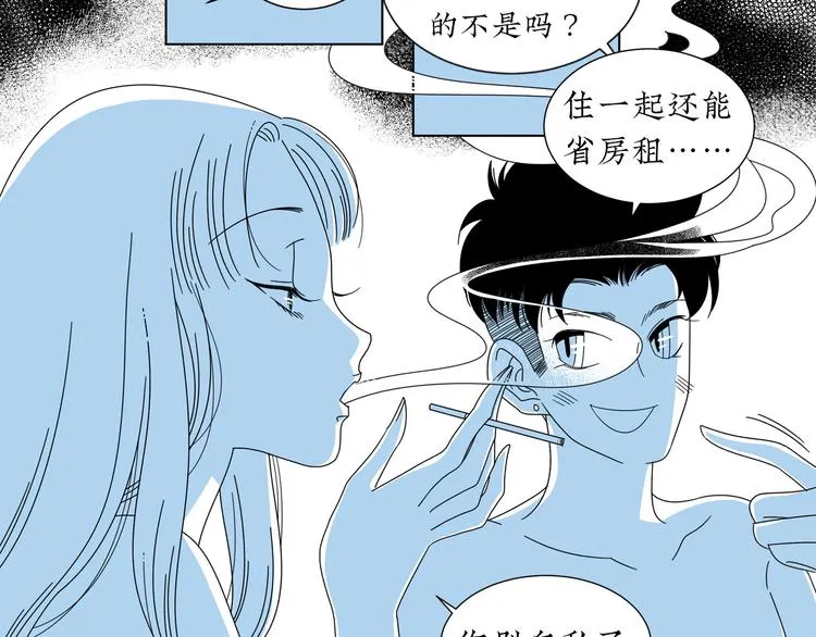 第5话 我要的可是灵魂伴侣！ 第4页